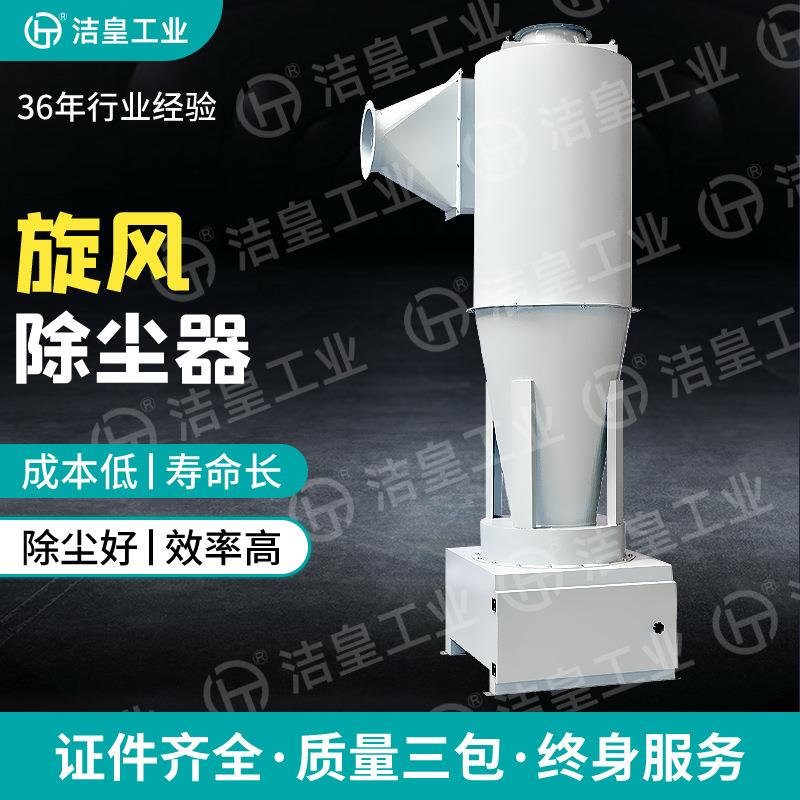 旋风除尘器除尘器工业小型旋风除尘器工业粉尘颗粒收集分离器