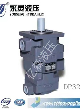 YLC永灵中高压叶片泵DP系列DP1/2/3/4/11/21/22/31/32/33/41/4243