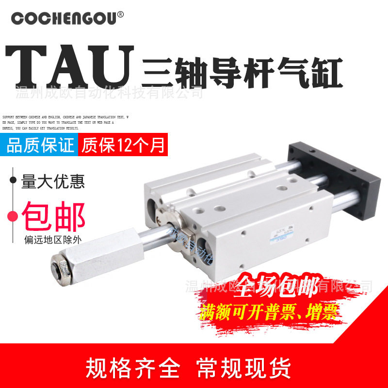 CHELIC气立可型气缸三轴导杆气缸TAB/TAUX20x25x32x40x50x63