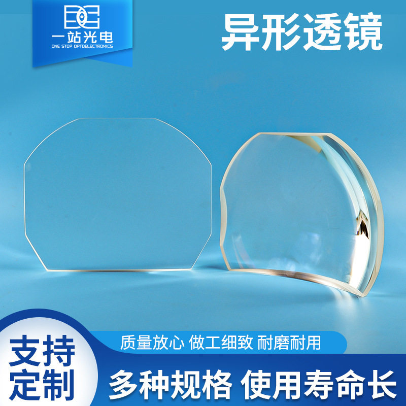 光学玻璃异形凸透镜放大镜定制
