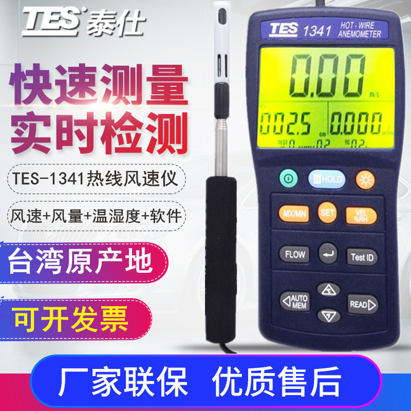 台湾泰仕伸缩热线风速计USB