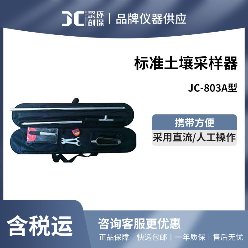 聚创不锈钢心型土壤取样器