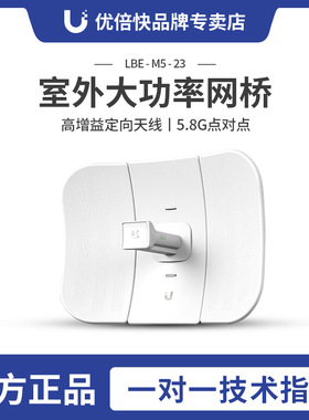 Ubiquiti  LiteBeam M5 LBE-M5-23无线网桥室外3公里5.8G监控