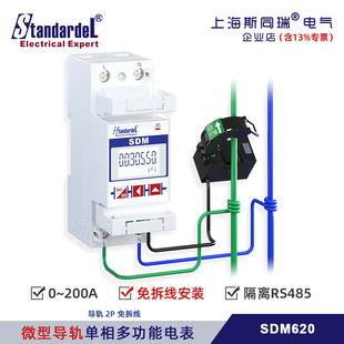 免拆线安装 微型单相导轨电表SDM620 充电桩电能 宿舍 RS485
