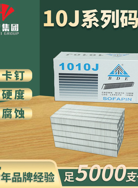 BDE 气动枪钉气排钉家具钉木工装修枪钉1013J1010J1008J1006J码钉