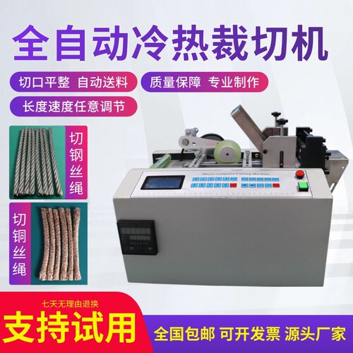 全自动钢丝绳裁切机PE膜硅胶管