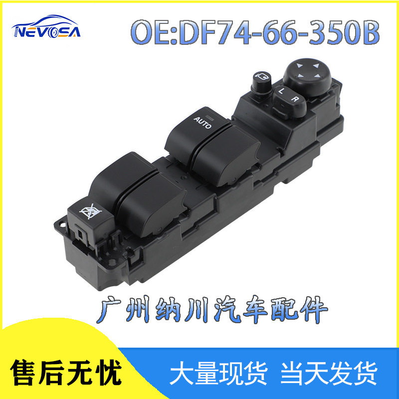 马自达M2玻璃升降开关