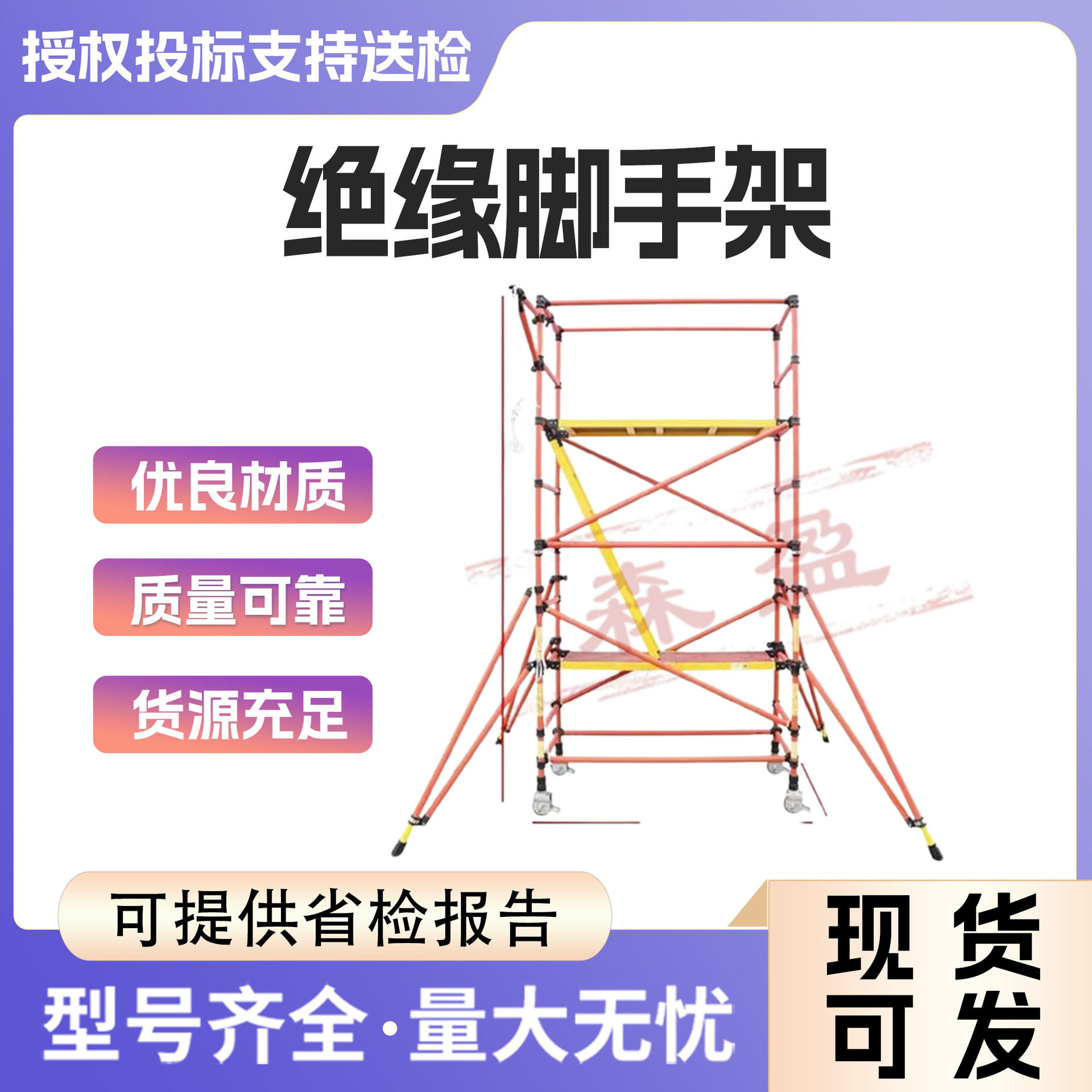 玻璃钢绝缘快装脚手架移动式电工登高平台刀闸检修安全防护架