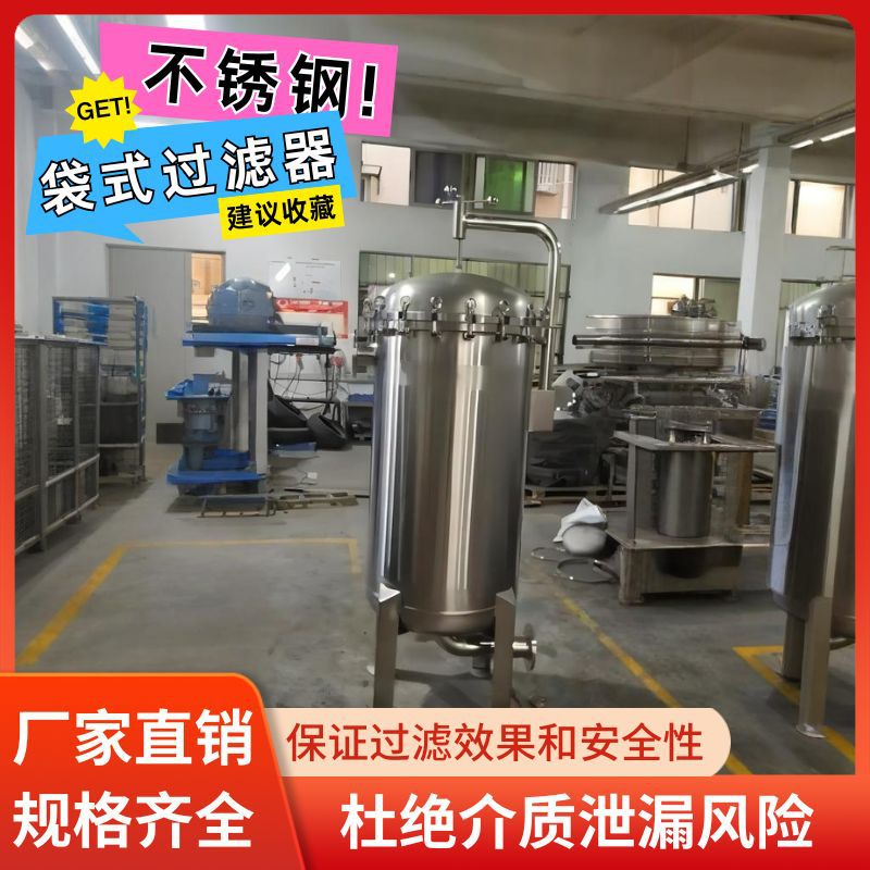 不锈钢袋式工业污水前置过滤器