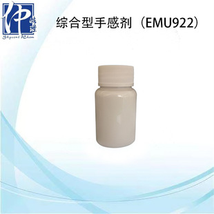 厂家直销综合型手感剂EMU922 皮革卡纸PVC上 成膜性好 哑光感