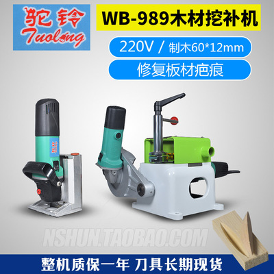 驼铃牌木材挖补机简易便携式木工木节木材挖槽节疤修补机机