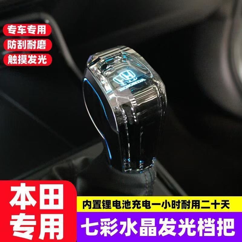 适用本田发光水晶排挡杆