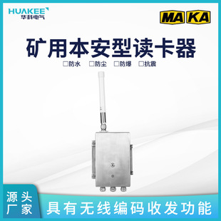 矿用精确定位读卡器KJ725(A)-D 可进行持卡人身份识别 功耗低
