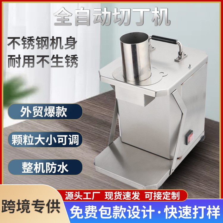 商用切丁机自动切块器电动水果蔬菜胡萝卜粒火腿土豆丁洋葱圈颗粒