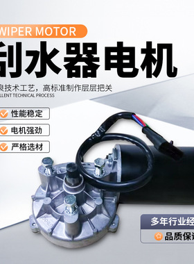3741-00039客车雨刮电机3741-00044/180W/24V客车刮水器电机