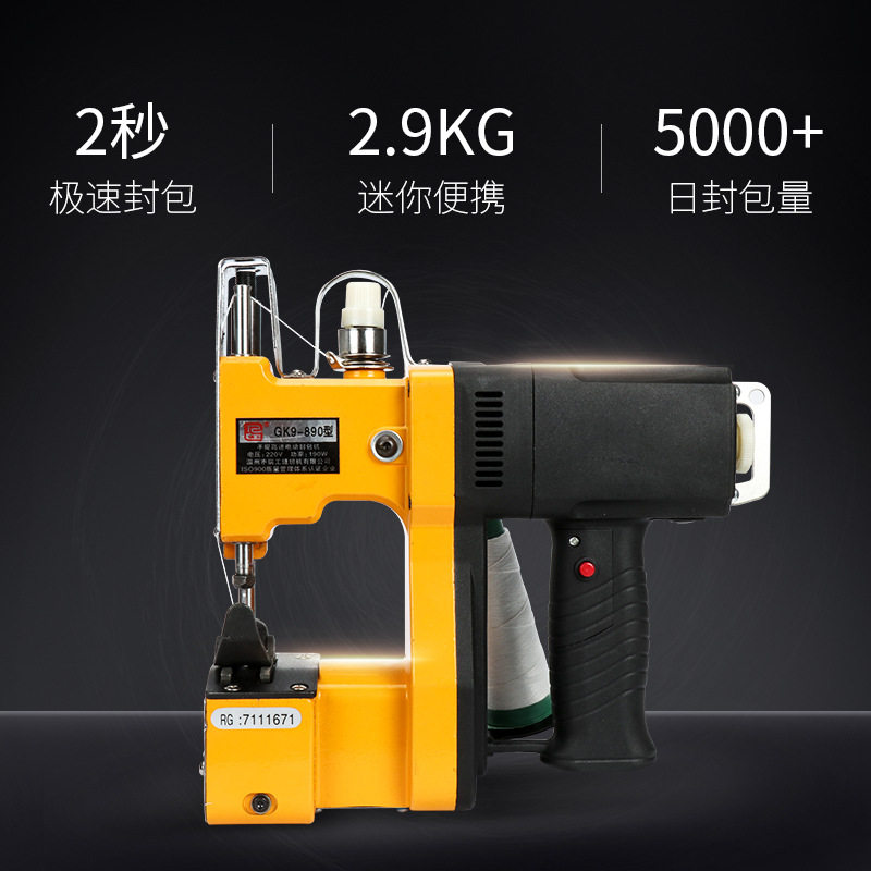 瑞工890电动缝包机麻袋手提高速封包机打包机手持迷你编织封口机