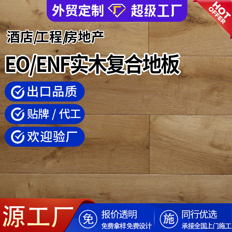 欧洲橡木多层实木地板原木色室内E0级无甲醛防腐地暖实木复合地板