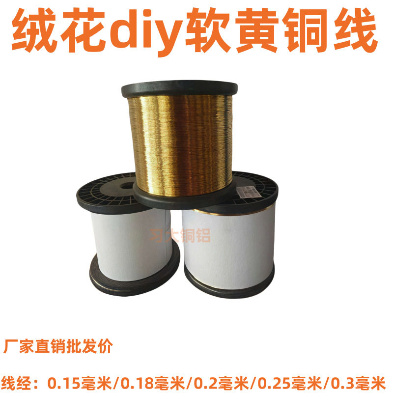 H65黄铜线绒花diy黄铜线退火手工软铜丝饰品编制铜0.15/0.18/0.2