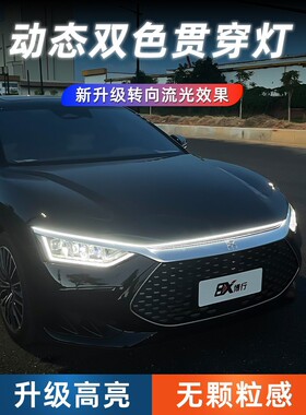 汽车动态双色贯穿式日行灯扫描中网灯改装led灯条机盖氛围灯装饰