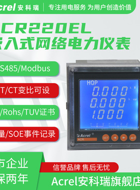 厂家销售ACR220EFL/KDJ双向计量电表峰平谷仪表需量检测含13%税