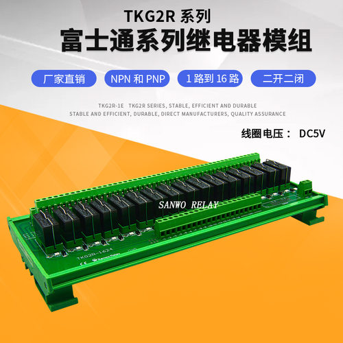 16路富士通继电器模组FICA024V SANWO RELAY 8脚5A二组转换5V12V