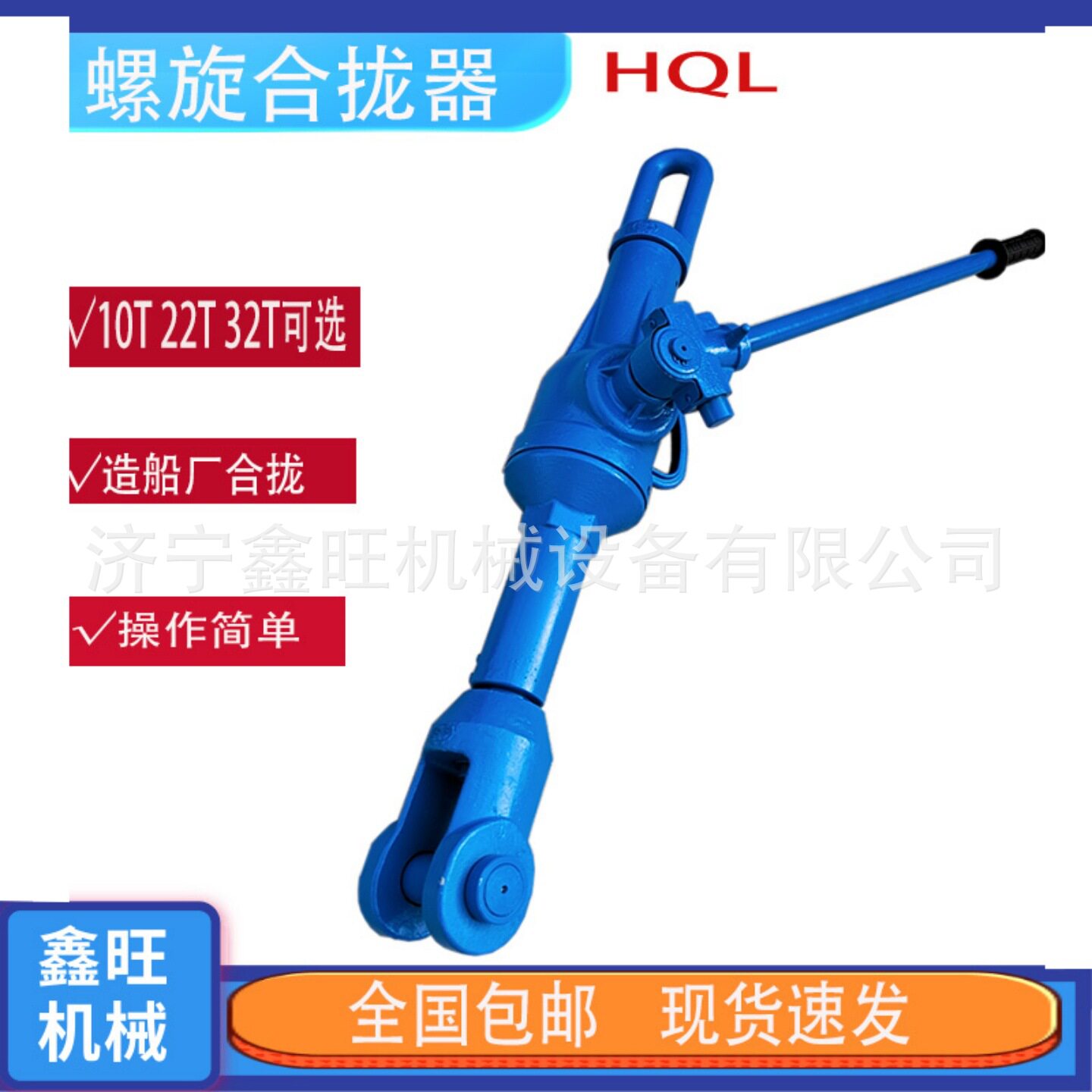船用螺旋张紧拉力器32T