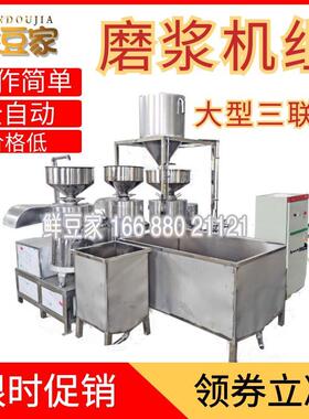 河北磨浆设备豆制品磨浆生产线三连磨上渣机搅渣机生产设备