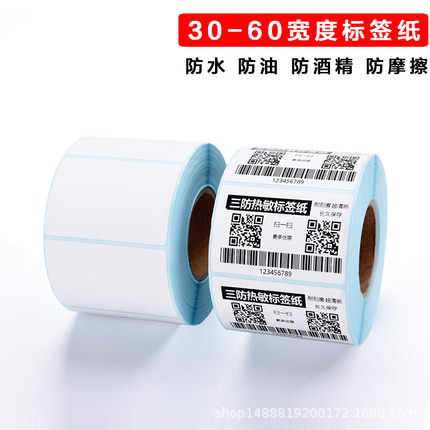 三防热敏不干胶多规格热敏纸标签条码打印纸无优物流面单纸