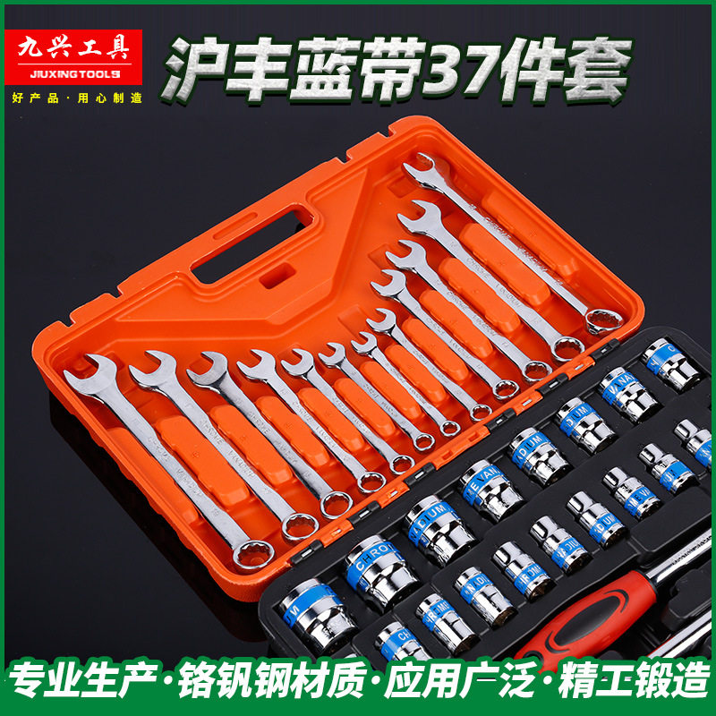厂家供应沪丰铬钒钢37件套汽修组套工具蓝带用棘轮扳手套装机械