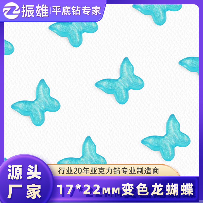 【振雄】变色龙蝴蝶亚克力饰品配件diy配件材料眉心贴异形钻