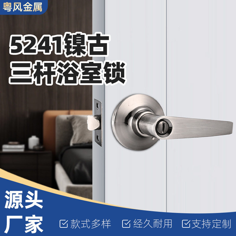 美式三杆锁锌合金圆形执手锁家用浴室锁门锁卫生间门锁替换球锁