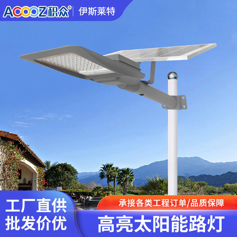 分体太阳能路灯光控人体感应灯