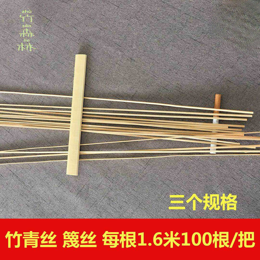 批发竹工艺品竹丝竹片竹条竹篾丝细手工DIY竹编材料风筝竹篾条