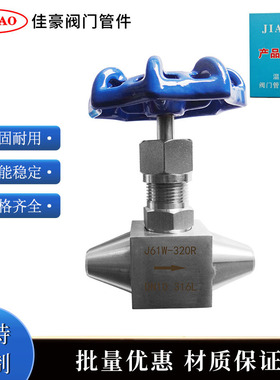 佳豪J61W-160R J61W-250R J61W-320R 316不锈钢对焊式高压针型阀