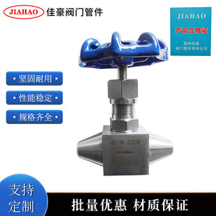 佳豪J61W-160R J61W-250R J61W-320R 316不锈钢对焊式高压针型阀