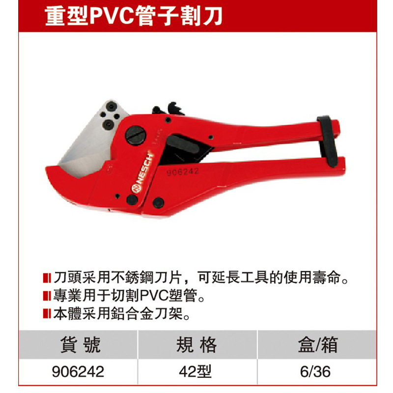耐世PVC剪刀重型PVC管子割刀42型PVC管剪刀剪子耐世工具906242