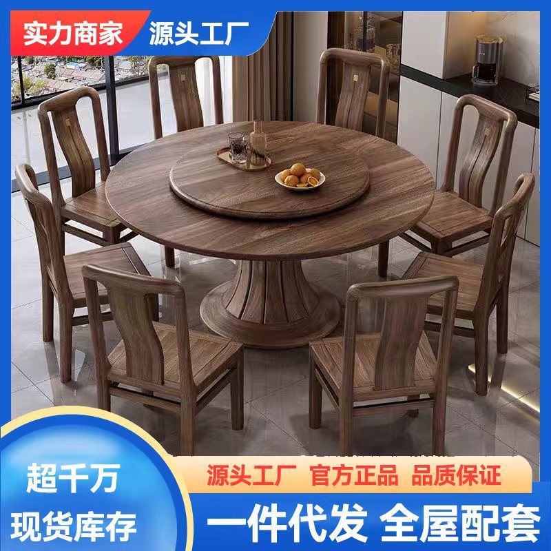 中式胡桃木实木餐桌椅组合大圆桌简约家用吃饭桌子酒店饭桌餐厅