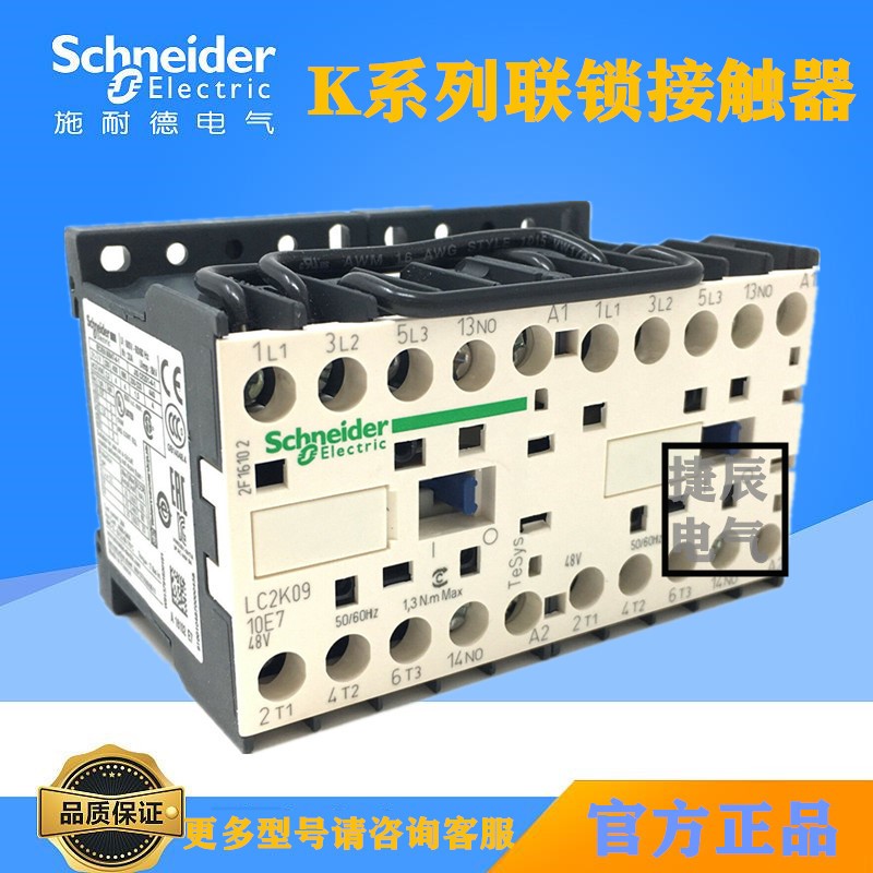 可逆连锁换向接触器LC2K1210Q7 LC2K1201Q7 AC380V  12A