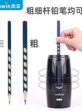 天文tenwin大孔电动削笔器 粗杆书写铅笔彩铅自动卷笔刀充电8028