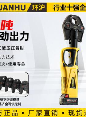 环沪充电式电动压管钳HHYD-1550B不锈钢管件压接工具卡压钳