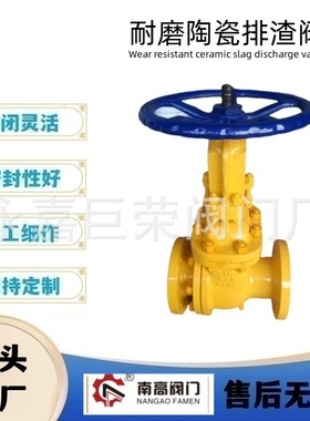 南高阀门生产 PZ41TC-10C陶瓷排渣阀 手动耐磨排渣闸阀