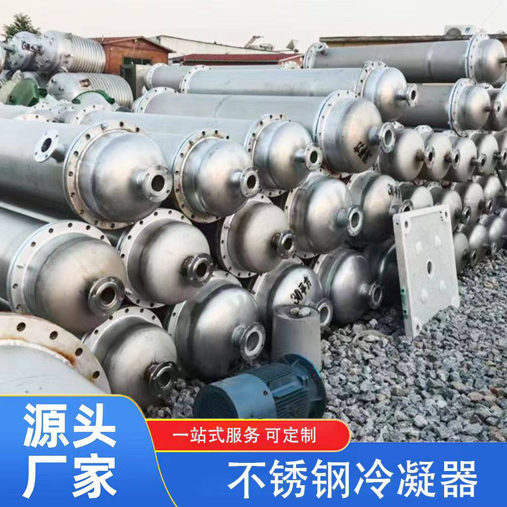不锈钢列管冷凝器厂家化工食品钛材石墨冷却换热设备列管式冷凝器