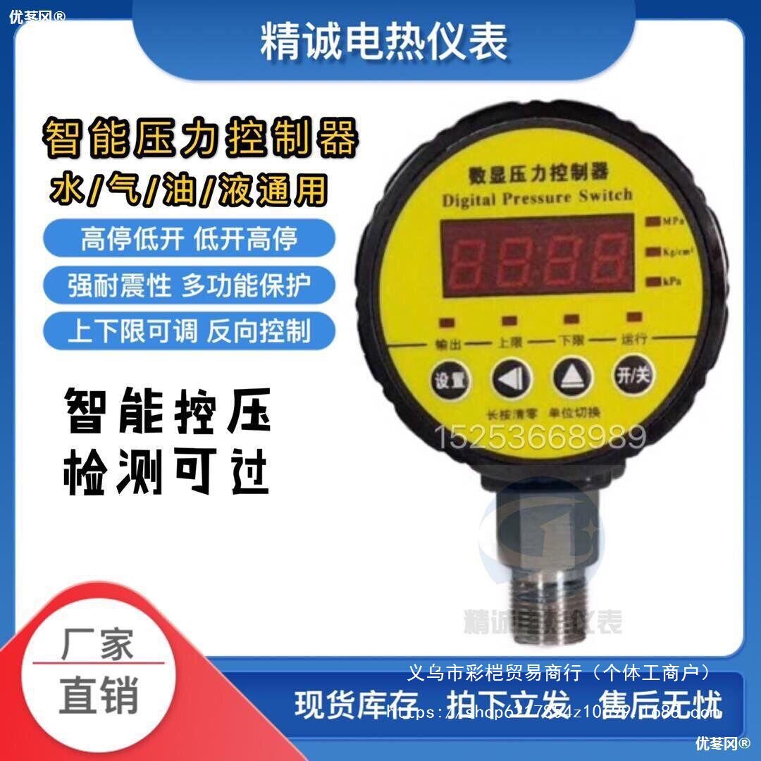 数显智能压力控制器压力表
