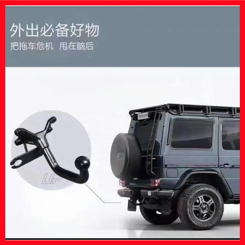 适用于W463W464奔驰G级G500 G350 G63 G400大G拖车钩流氓钩牵引钩