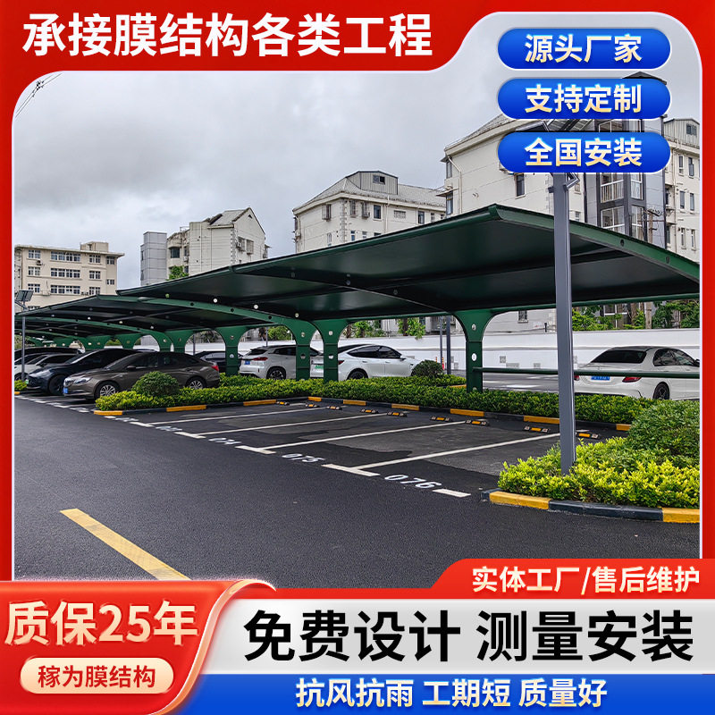 停车雨棚张拉膜景观棚膜结构帆布雨棚私家车轿车机动车膜结构遮阳