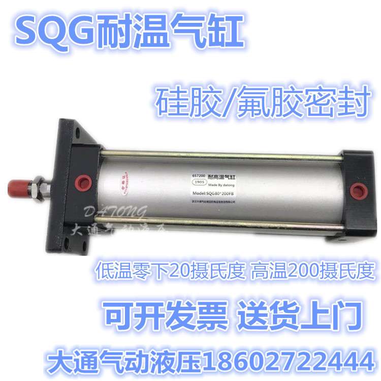 耐高温耐腐蚀气缸SQB/QGBII80*200FB后法兰缸径80MM行程200MM