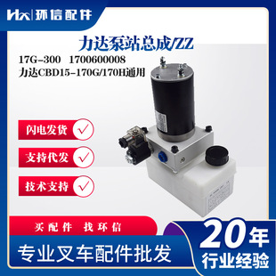 170H通用液压泵站总成配件 170G 力达泵站总成17G 300力达CBD15