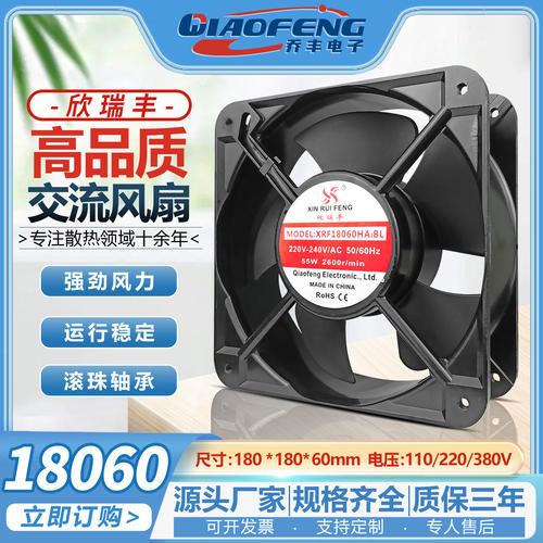 欣瑞丰XRF18060 散热风扇220V滚珠铜线18cm工业机柜风扇