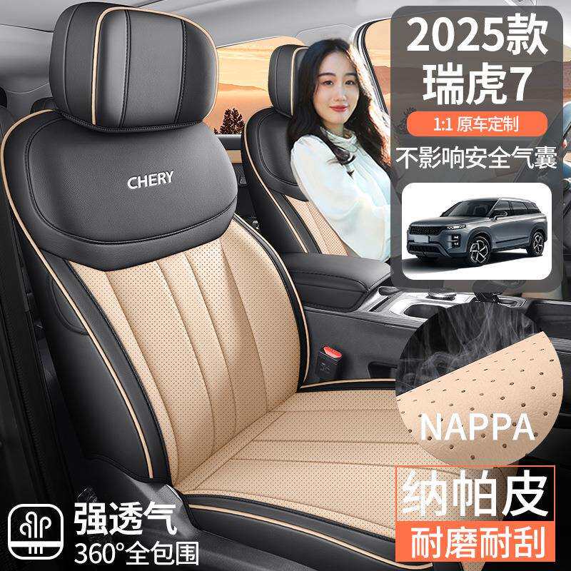 2025款奇瑞瑞虎7座椅套全包四季专用座套车用品瑞虎7cdm汽车坐垫
