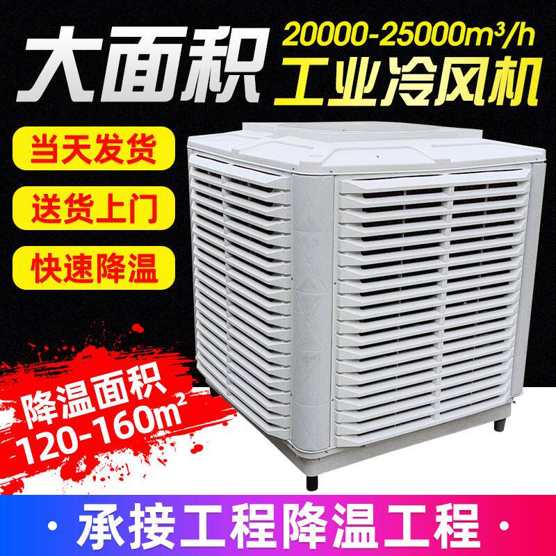 21年新款2.2kw冷风机商用冷风机养殖 工业冷风机降温风机河南厂家